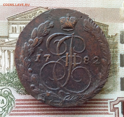 5 копеек 1782 ем. До 27.09.23 в 22.00 - 20230922_145104