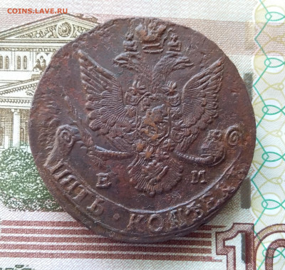 5 копеек 1784 ем. До 27.09.23 в 22.00 - 20230922_145536