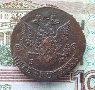 5 копеек 1785 ем. До 27.09.23 в 22.00 - 20230922_145748