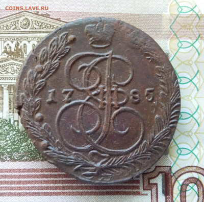 5 копеек 1785 ем. До 27.09.23 в 22.00 - 20230922_145729