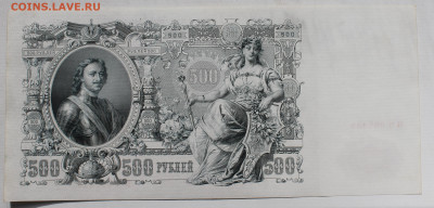500р 1912 aUNC номера подряд - IMG_9255