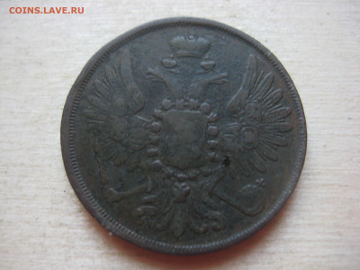 монеты 2 коп. 1858 г - IMG_3380[1].JPG