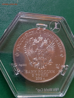 3 рубля 2018 г. ЧМ по футболу до 28.09.23 в 22.00 МСК - 1693299802123