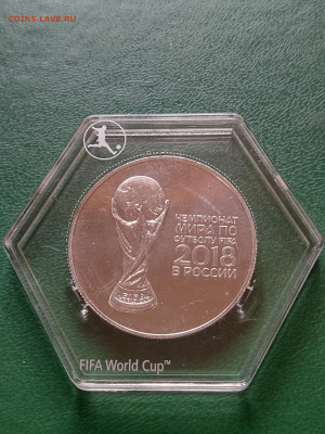 3 рубля 2018 г. ЧМ по футболу до 28.09.23 в 22.00 МСК - 1693299802280