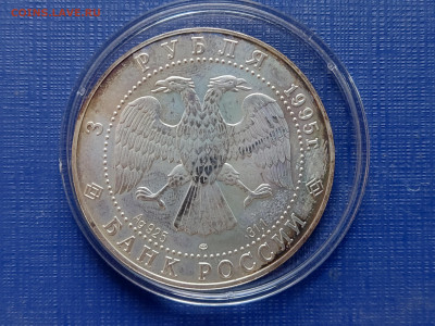 3 рубля 1995 г. Соболь до 28.09.23 в 22.00 МСК - 1693299802969