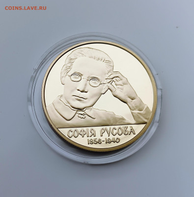 Украина 2 грн 2016 год  "София Русова" - София Русова