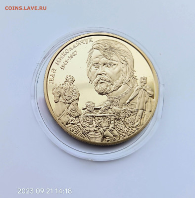 Украина 2 грн 2016 год Иван Миколайчук - IMG20230921141839