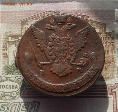 5 коп. 1769 г. ЕМ до 27.09 в 22.00. - DSCN9403.JPG