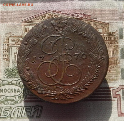 5 коп. 1770 г. ЕМ до 27.09 в 22.00. - DSCN9410.JPG
