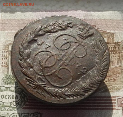 5 коп. 1772 г. ЕМ до 27.09 в 22.00. - DSCN9437.JPG