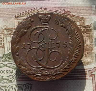 5 коп. 1775 г. ЕМ до 27.09 в 22.00. - DSCN9446.JPG