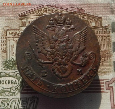 5 коп. 1783 г. ЕМ до 27.09 в 22.00. - DSCN9488.JPG