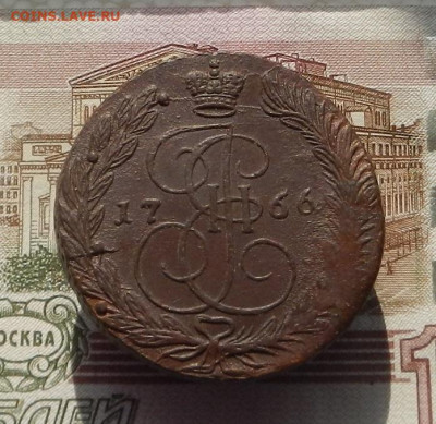 5 коп. 1766 г. ЕМ до 27.09 в 22.00. - DSCN9507.JPG