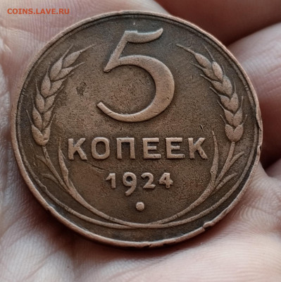 5 копеек 1923 до 24.9.23 в 22.10 - IMG_20230923_093646