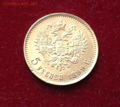 5 рублей 1899 ФЗ - 20230923_092444