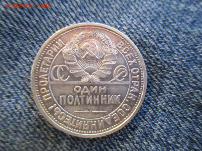 Полтинник 1924 пл   23.09 - IMG_1093.JPG