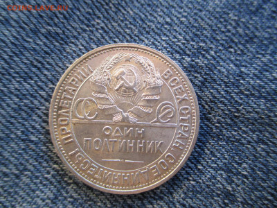 Полтинник 1925 пл     23.09 - IMG_1095.JPG