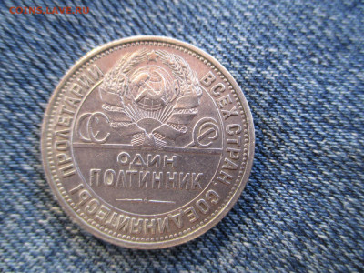 полтинник 1927     23.09 - IMG_1097.JPG