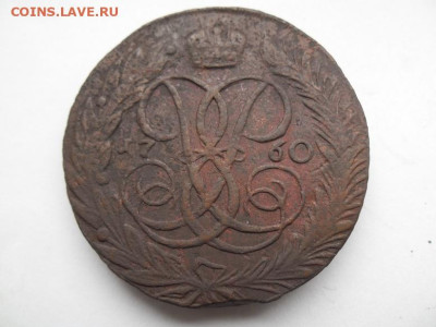 5 копеек 1760 года до 27.09 - 5 60 1