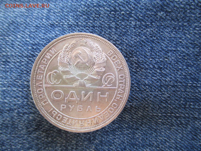 Рубль 1924-2     23.09 - IMG_1101.JPG