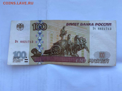 100 рублей мод. 2001 серия до 28.09.23 в 23-00 - F35E259A-2A86-44E4-B746-6C7AEA120A6D