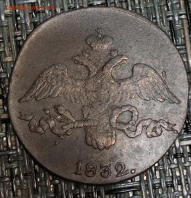 2 копейки 1832 СМ - IMG_20230923_133127