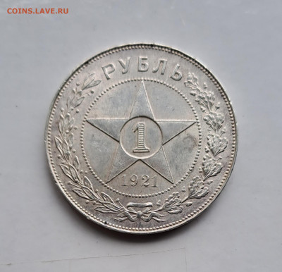 1 рубль 1921 (А Г) до 28.09.2023г. - 1