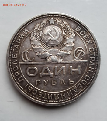 1 рубль 1924 (П Л) до 28.09.2023г. - 3