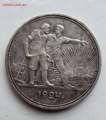 1 рубль 1924 (П Л) до 28.09.2023г. - 1