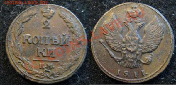 1 копейка 1818дб, 2к 1811пб, 2к 1798км - 2копейки1811КМ-ПБ
