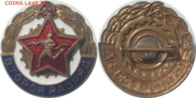 Знак "Второй разряд". Бронза, эмаль. ГТО? - znak_2razriad_16.09.2023_2000_2,74