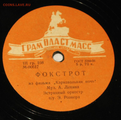 Патефонные пластинки от 1930-х годов - IMG_0042.JPG
