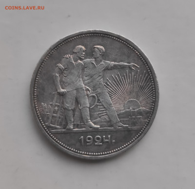 1 рубль 1924 (П Л) до 28.09.2023г. - IMG_20230923_172230