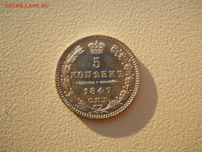 5 копеек 1847спб.па.до 26.09.2023 в 22-00 по мск. - DSCN7572.JPG