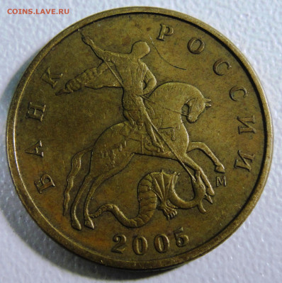 50 копеек 2005 года М. Шт? - DSC01787.JPG