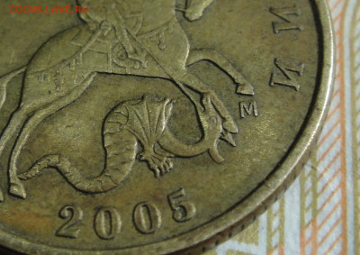 50 копеек 2005 года М. Шт? - DSC01801.JPG