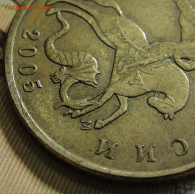 50 копеек 2005 года М. Шт? - DSC01803.JPG