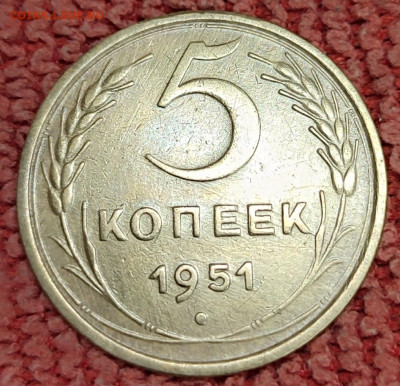 5 копеек 1951 - IMG_20230917_211928