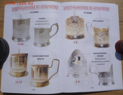 Каталог-ценник  ПОДСТАКАННИКИ СССР 2023г - 16.JPG