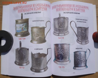 Каталог-ценник  ПОДСТАКАННИКИ СССР 2023г - 12.JPG