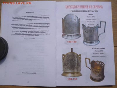 Каталог-ценник  ПОДСТАКАННИКИ СССР 2023г - 3.JPG