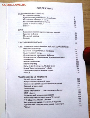 Каталог-ценник  ПОДСТАКАННИКИ СССР 2023г - 2.JPG