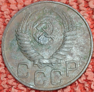 20 копеек 1950г - IMG_20230917_194905