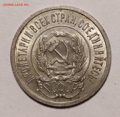 20 копеек 1922 до 27.09 22-10 мск - 20-22-2