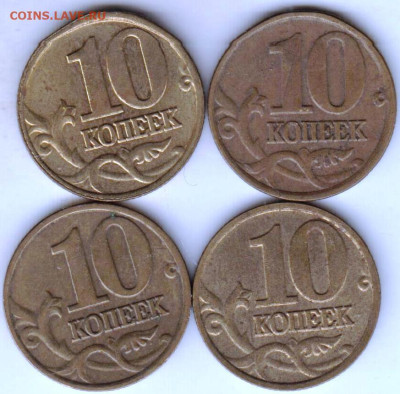 10 копеек 2002 г. м 4 шт. разновидностдо 30.09.23 г. в 23.00 - 023