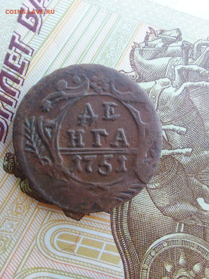 денга 1851 - i (4)