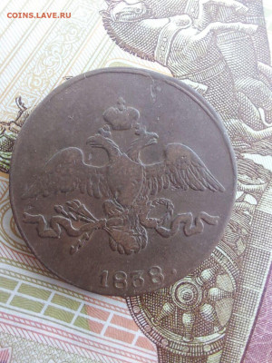 2 копейки 1838 СМ - i (7)