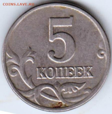 5 копеек 2003 г. м до 30.09.23 г. в 23.00 - 030