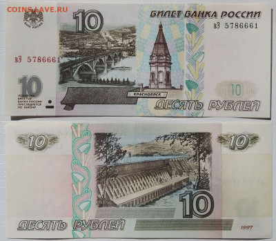 Банкноты 10 рублей 1997 БЕЗ МОДИФИКАЦИИ. XF. ФИКС. - Polish_20230923_151240980~2