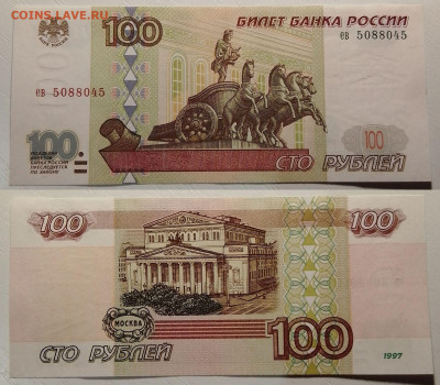 100 рублей 1997 БЕЗ МОДИФИКАЦИИ. ФИКС. - Polish_20230923_101929518~2